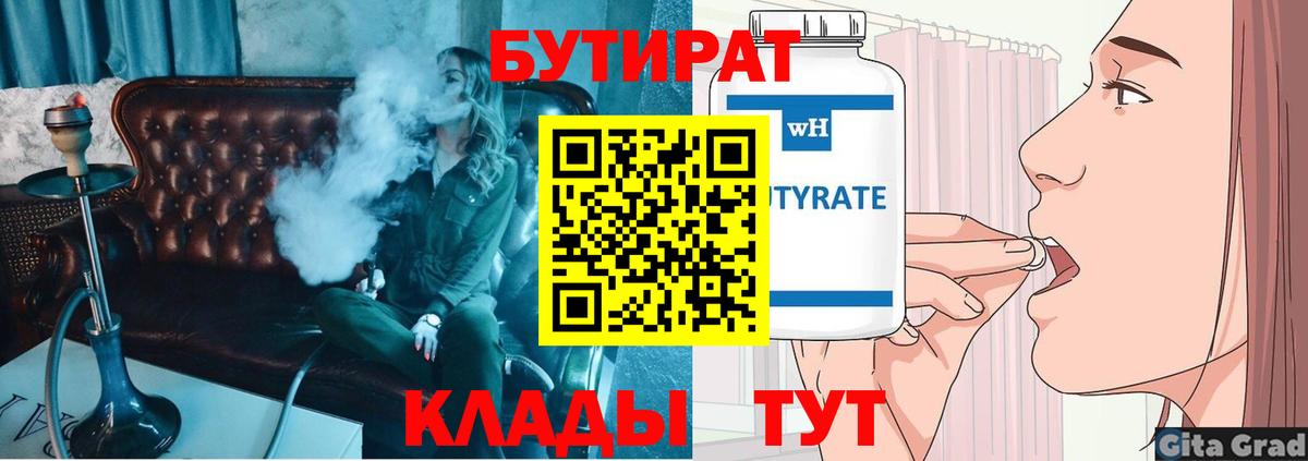 Бутират бутандиол Богородицк