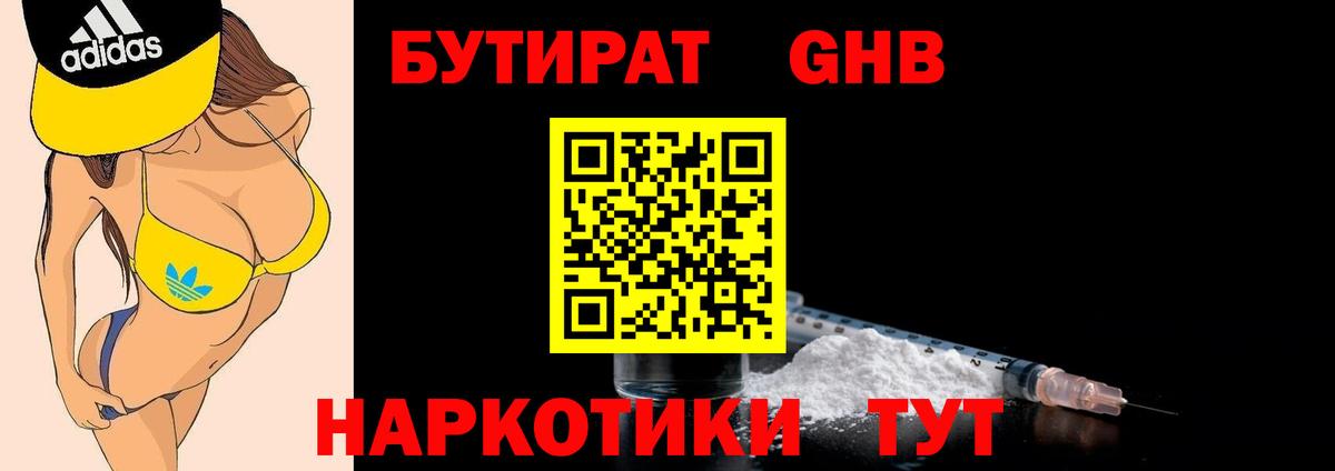 БУТИРАТ 99%  Бутират  Богородицк  Вход с VPN 