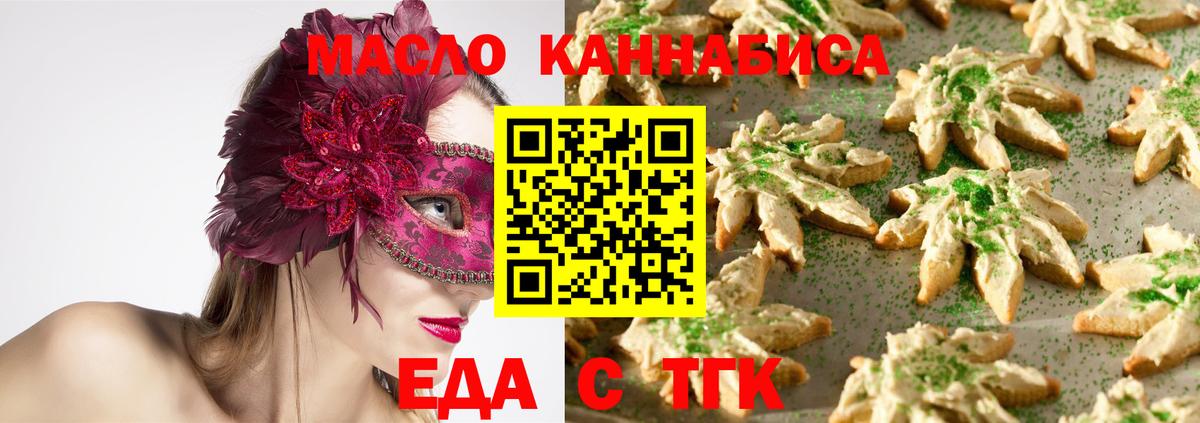 Печенье с ТГК конопля  Вход с VPN  Богородицк 