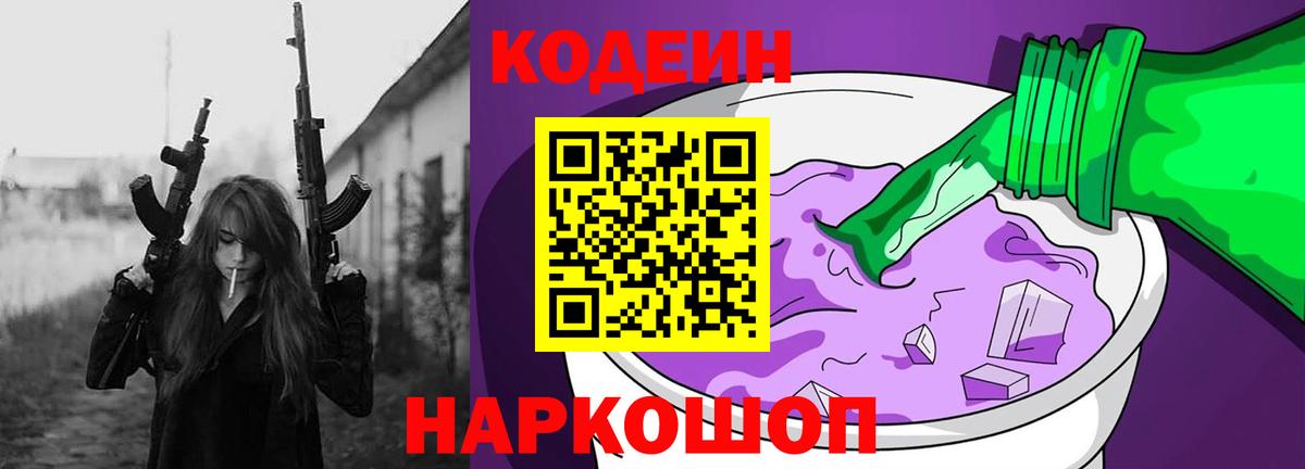 Кодеиновый сироп Lean напиток Lean (лин) Богородицк