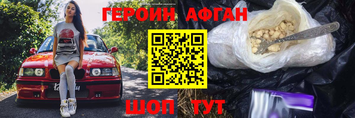ГЕРОИН белый Богородицк