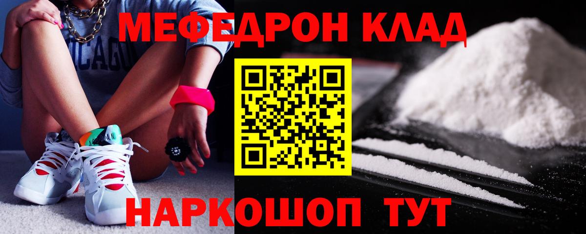 МЕФ кристаллы  Вход с VPN  МЕФ  Богородицк 