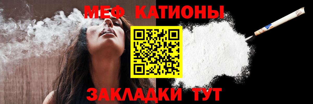 Меф мяу мяу мука Богородицк