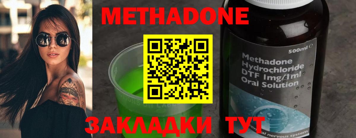 МЕТАДОН methadone  Вход с VPN  Богородицк  Метадон VHQ 