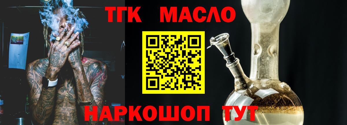 ТГК гашишное масло Богородицк